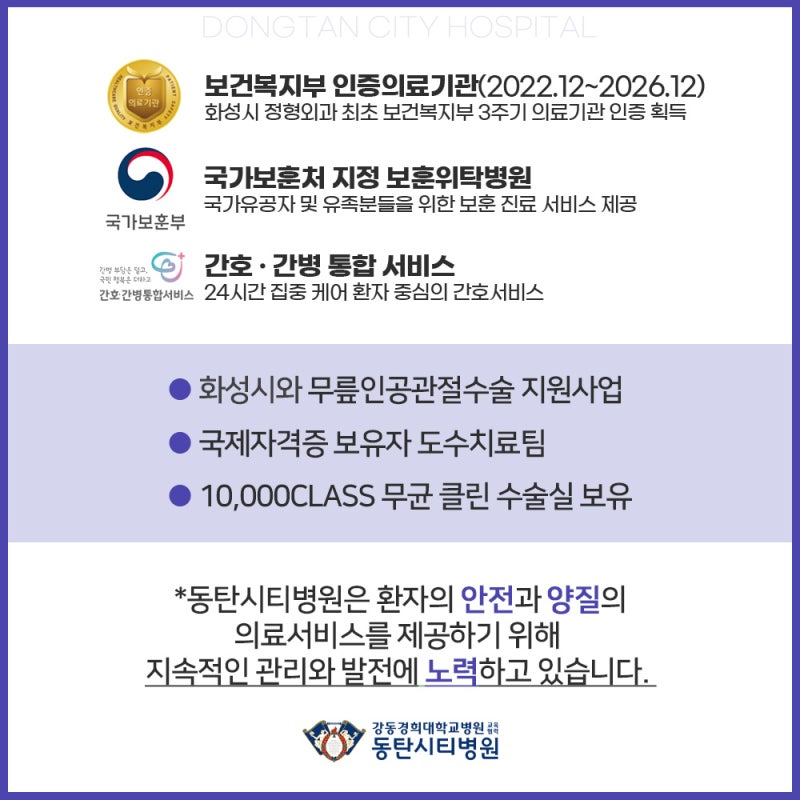 감염 걱정 없는 첨단 의료 환경과 안심 입원 시스템