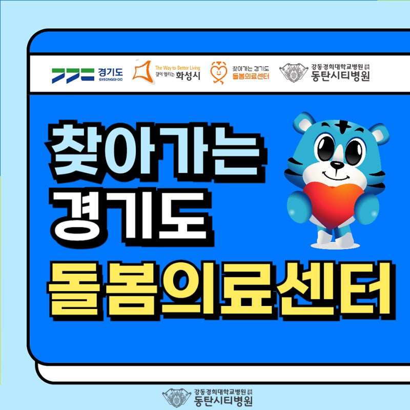 의사·간호사·사회복지사가 함께하는 돌봄팀