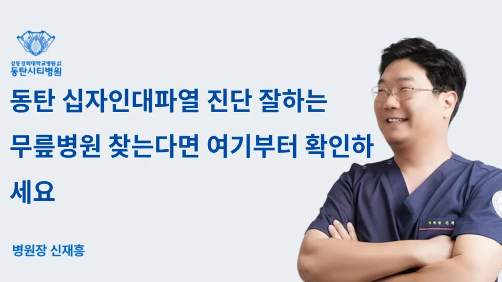 Criteria for Choosing a Knee Hospital for Accurate ACL Tear Diagnosis in Dongtan