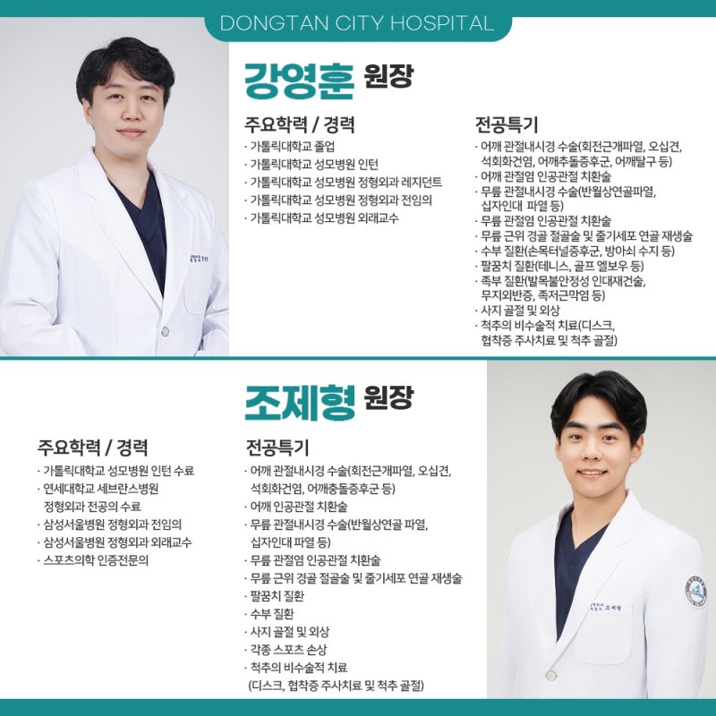 동탄 지역 고관절 진료 의료진과 전문 협진 시스템