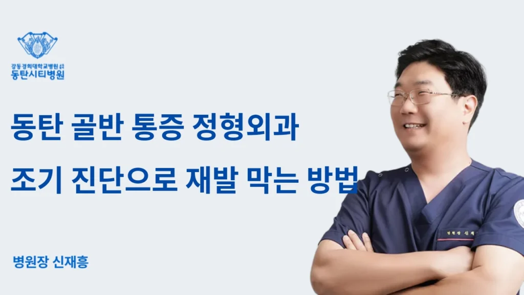 How to Get Early Diagnosis for Pelvic Pain at Dongtan Orthopedic Clinic