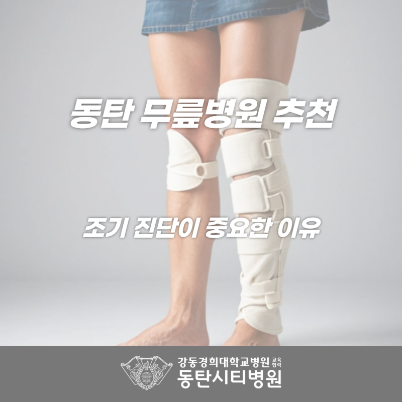 조기 진단의 중요성과 치료 시기 결정