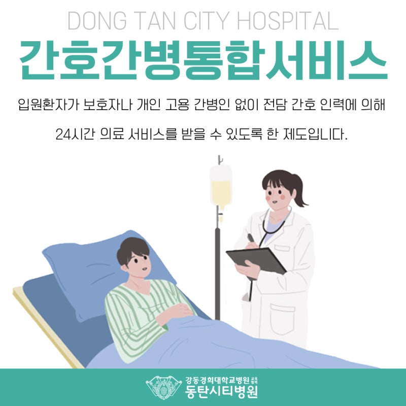 간병 부담을 줄이는 오산정형외과 동탄시티병원의 통합서비스