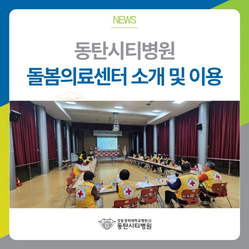 경기도민을 위한 찾아가는 의료서비스
