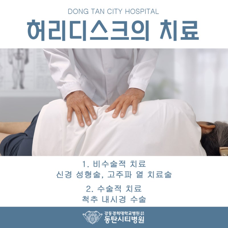 비수술 치료법 신경성형술과 고주파열치료술