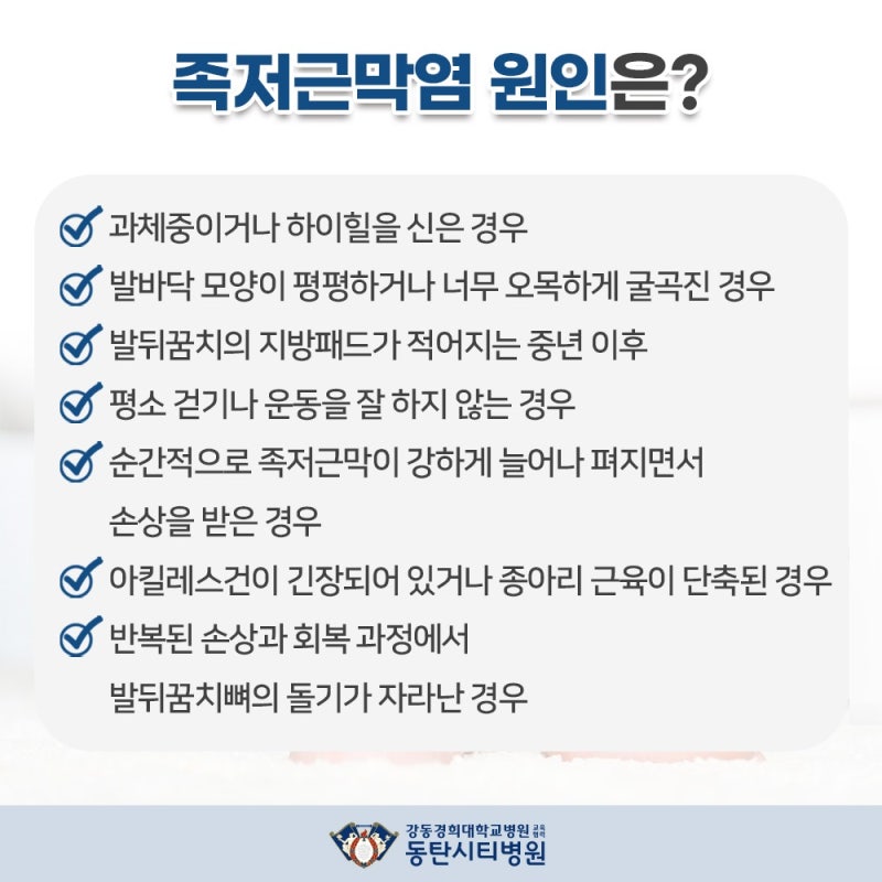 염증과 통증을 유발하는 족저근막의 손상