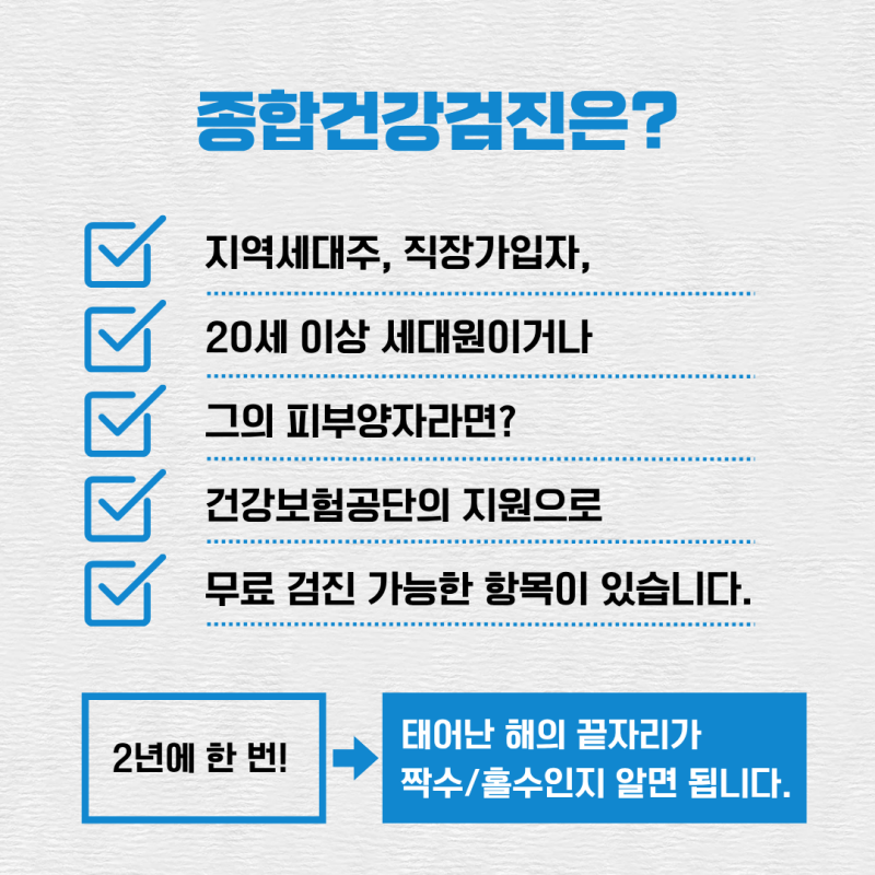 국가 6대 암 검진 항목별 대상 연령 정리