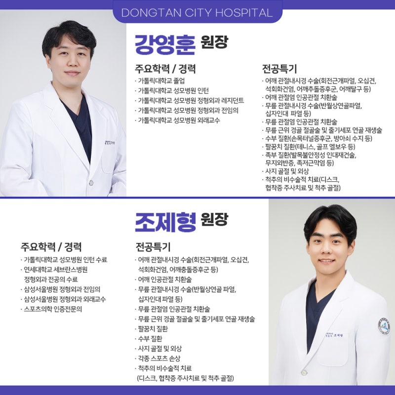 강동경희대학교병원 협력병원으로 신뢰받는 의료진 구성