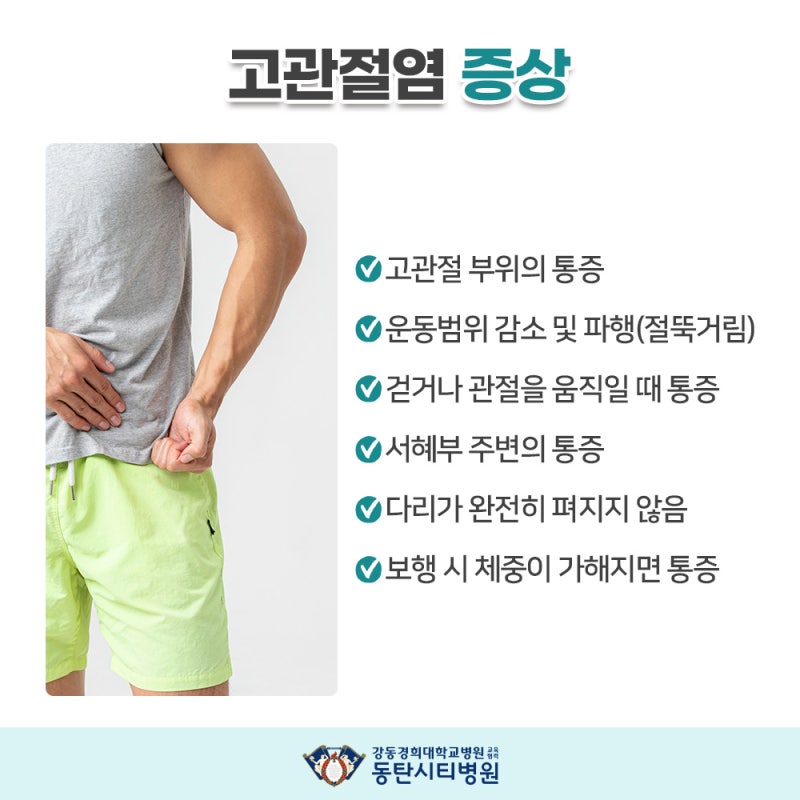 사타구니·허벅지·무릎으로 번지는 대표 증상