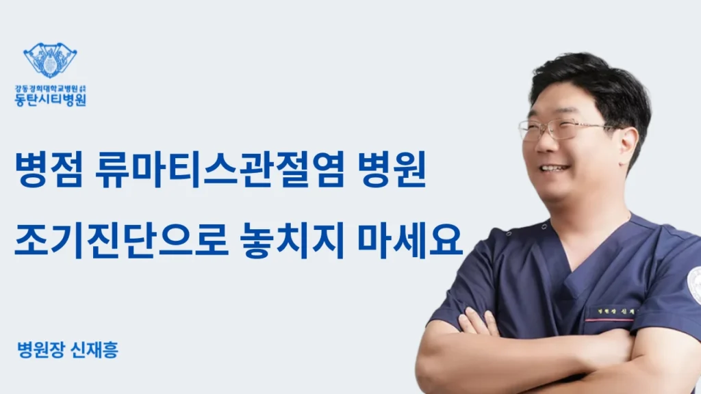 Why Early Diagnosis of Rheumatoid Arthritis is Important and How to Choose a Hospital