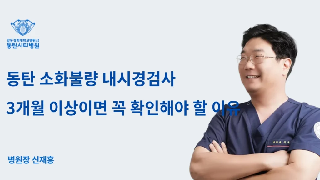 Why You Should Get an Endoscopy If Indigestion Persists for More Than 3 Months in Dongtan