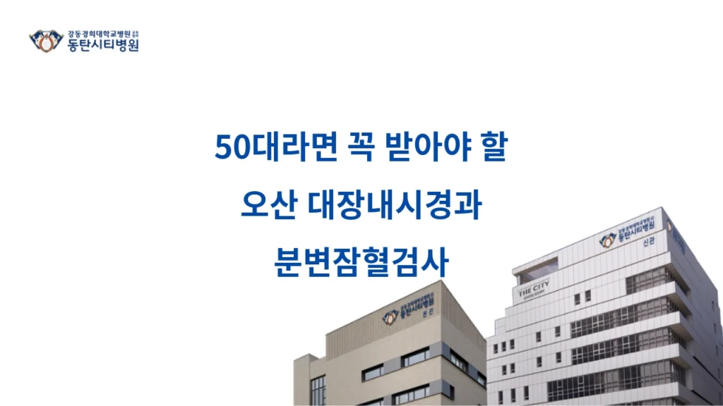 Colonoscopies and Fecal Occult Blood Tests Essential for Those in Their 50s