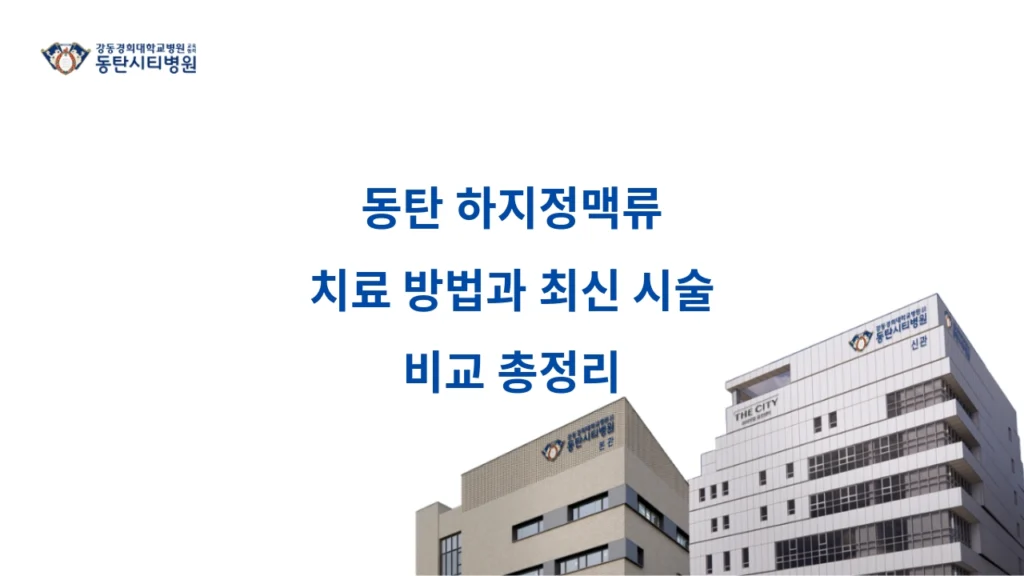 Comparison of Varicose Vein Treatment Methods and Latest Procedures in Dongtan