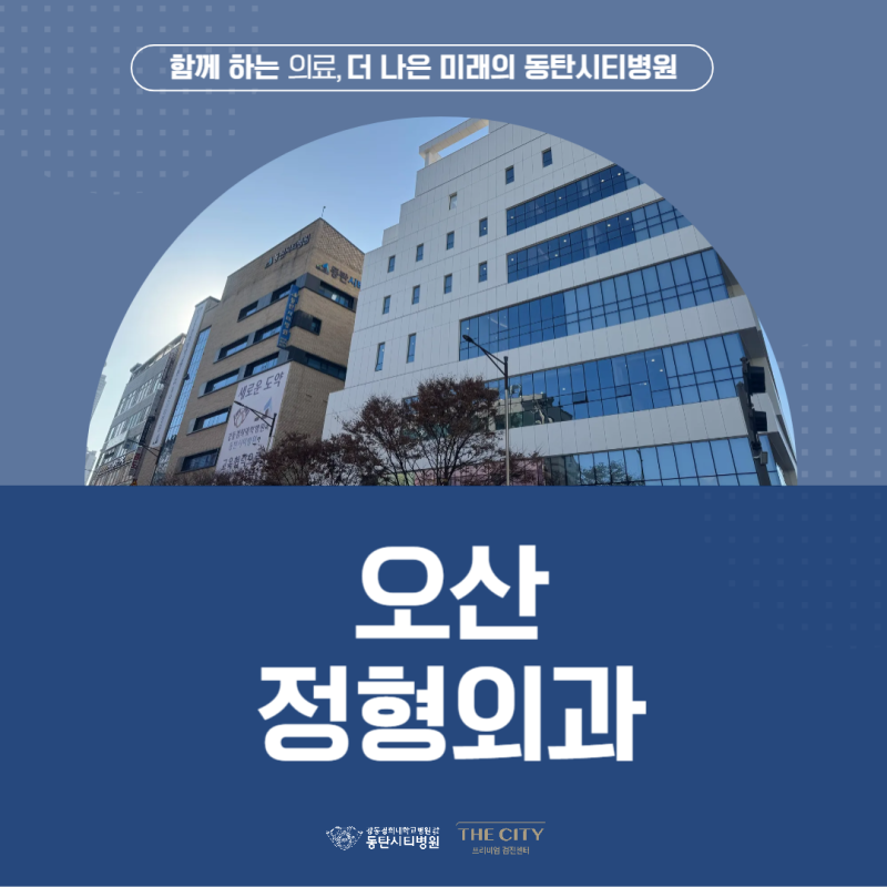 무릎연골판손상 오산 정형외과 치료방법과 빠른 회복 비결 1 갑작스러운 무릎 통증, 가볍게 넘기지 마세요