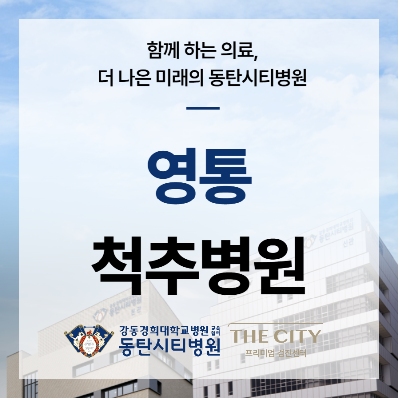 영통 척추병원에서 알아보는 척추측만증의 이해