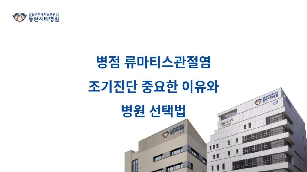 Why Early Diagnosis of Rheumatoid Arthritis is Important and How to Choose a Hospital