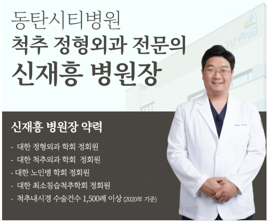 척추협착증 수술, 꼭 해야 할까? 4,000례 척추 전문의 신재흥 원장의 명쾌한 기준 1 신재흥병원장