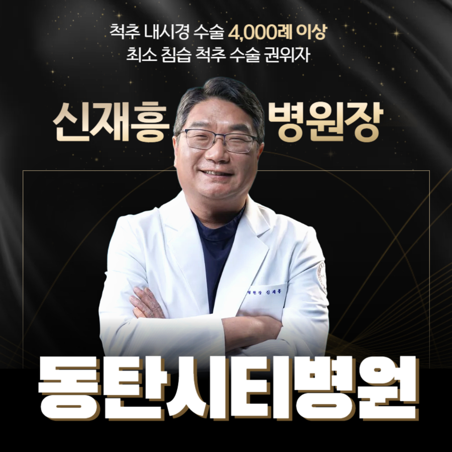 오산요추관협착증