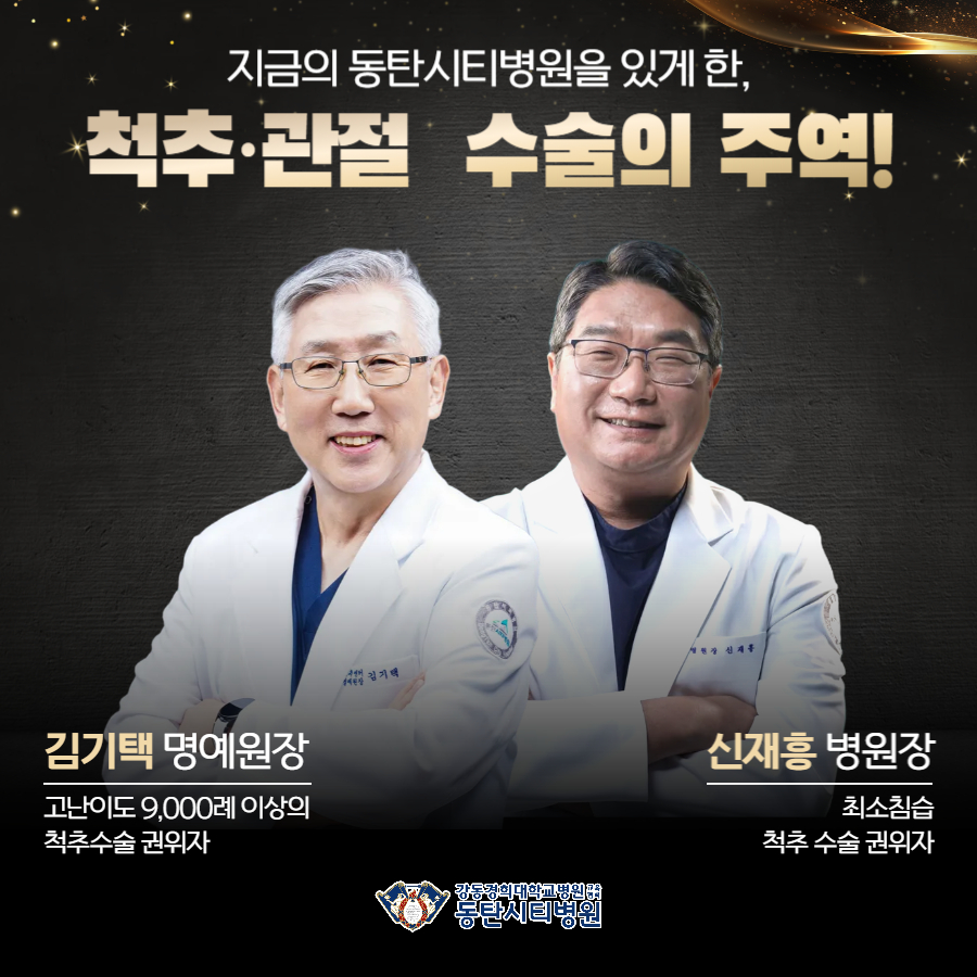 동탄역 신경외과 추천