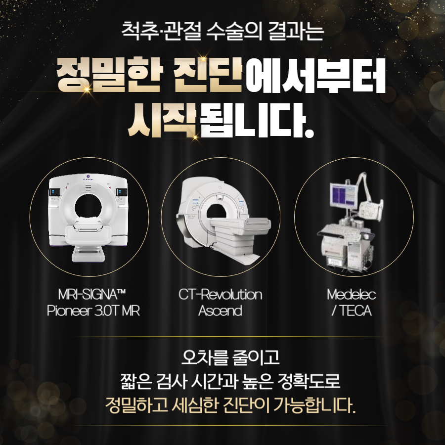 화성 목디스크 수술 병원