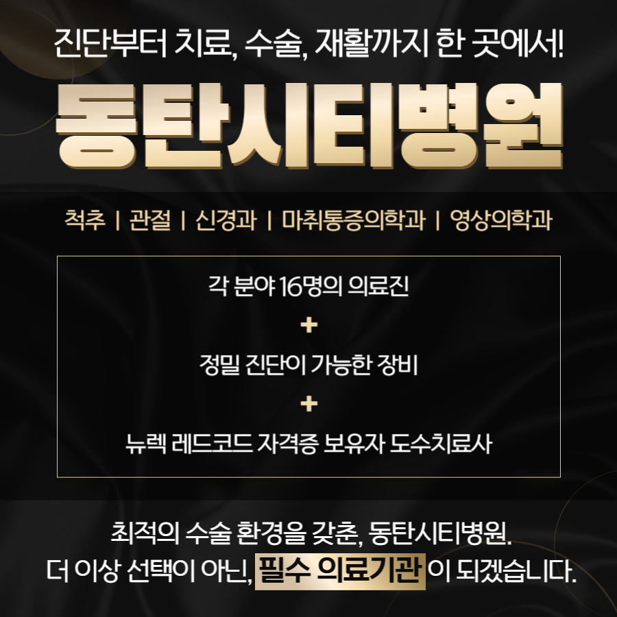 화성 목디스크 수술 병원