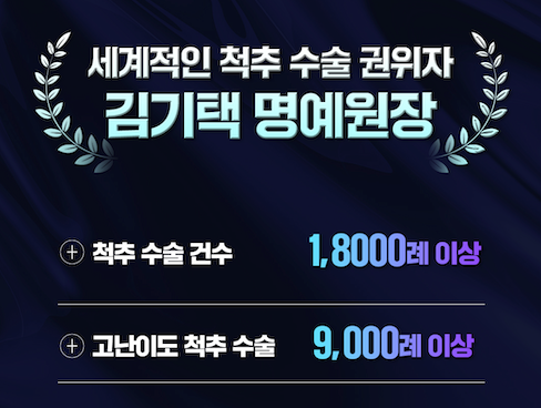 화성 목디스크 수술 병원