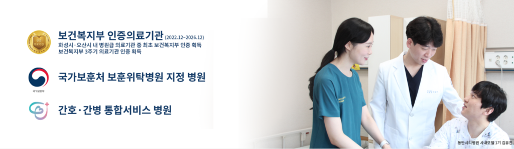 화성 목디스크 수술 병원