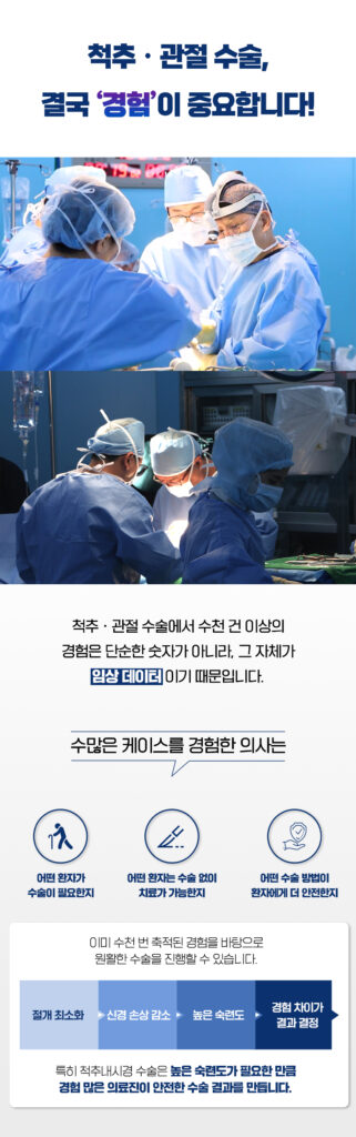 수원척추수술잘하는병원, 빠른 검사·정밀 진단·숙련 집도 8 수원척추수술잘하는병원