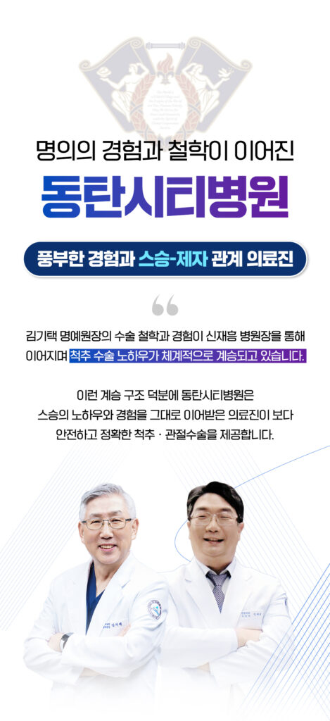 김기택 명예원장과 신재흥 병원장을 중심으로 한 척추 진료 의료진 구조를 보여주는 이미지