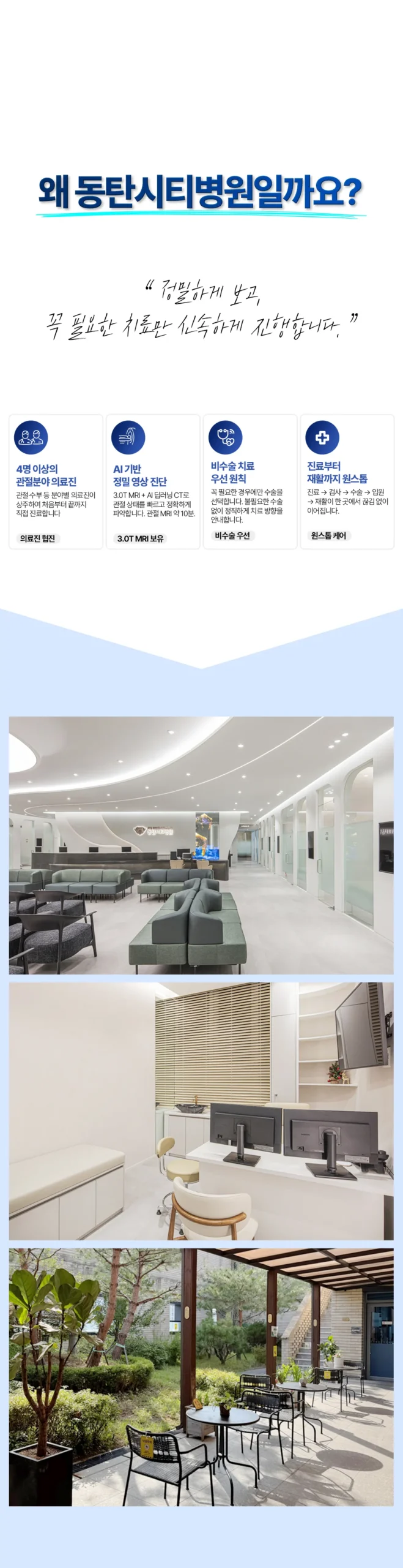 좌골신경통 비수술|동탄시티병원 관절 치료 강점 및 내부 시설 소개