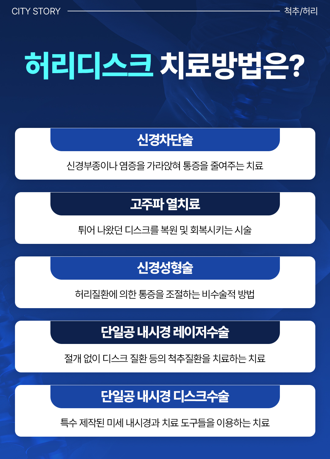 동탄시티병원 포스팅 배너허리디스크4