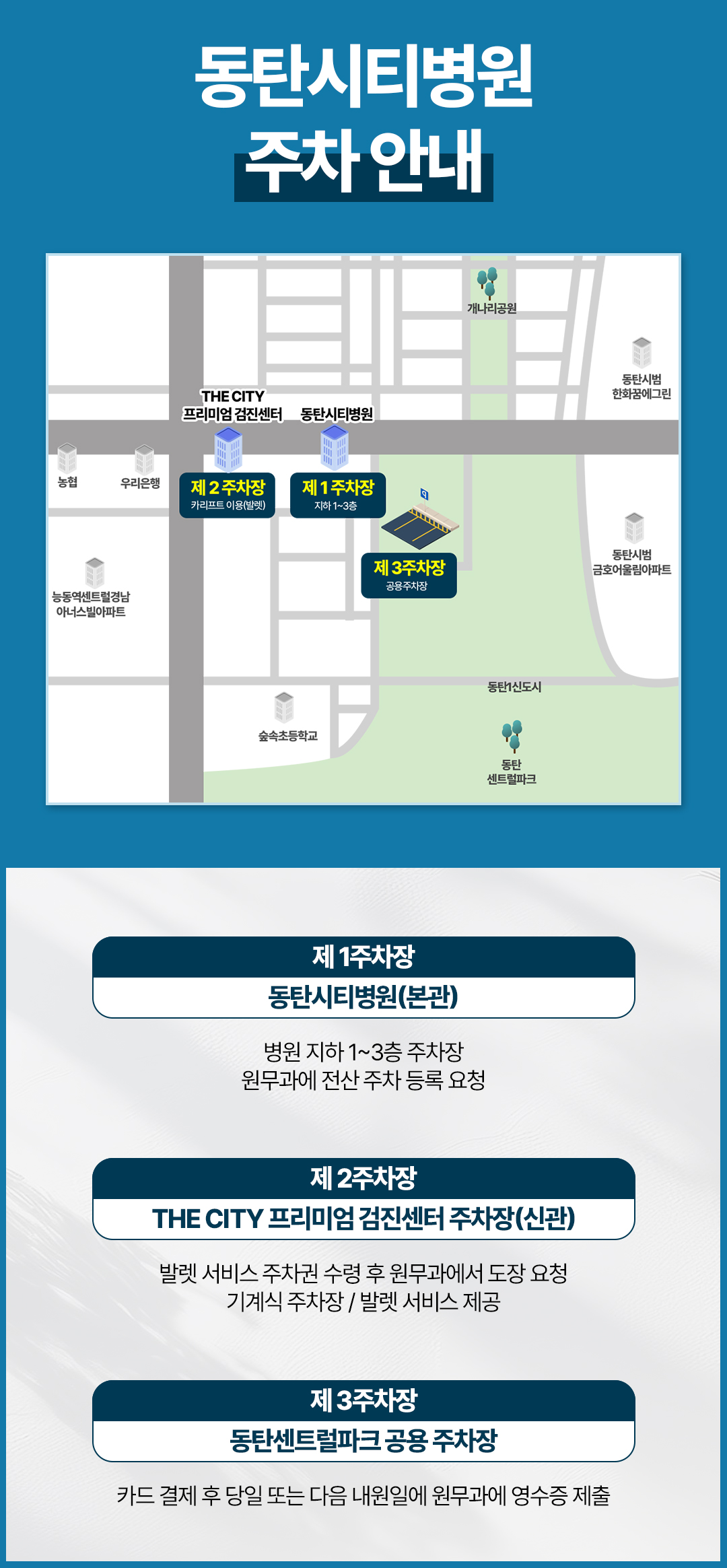 동탄시티병원병원 배너13