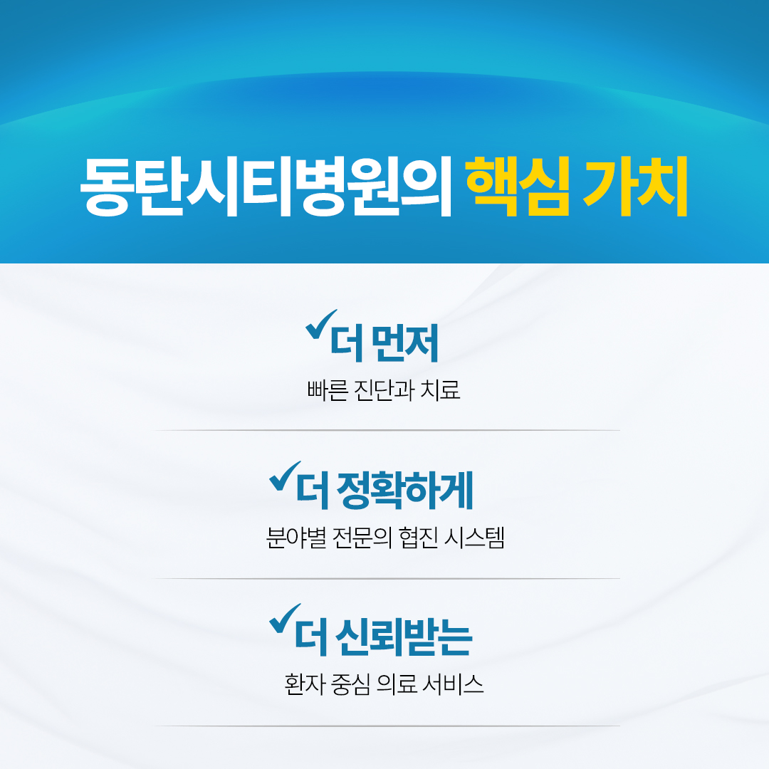 동탄시티병원병원 배너2