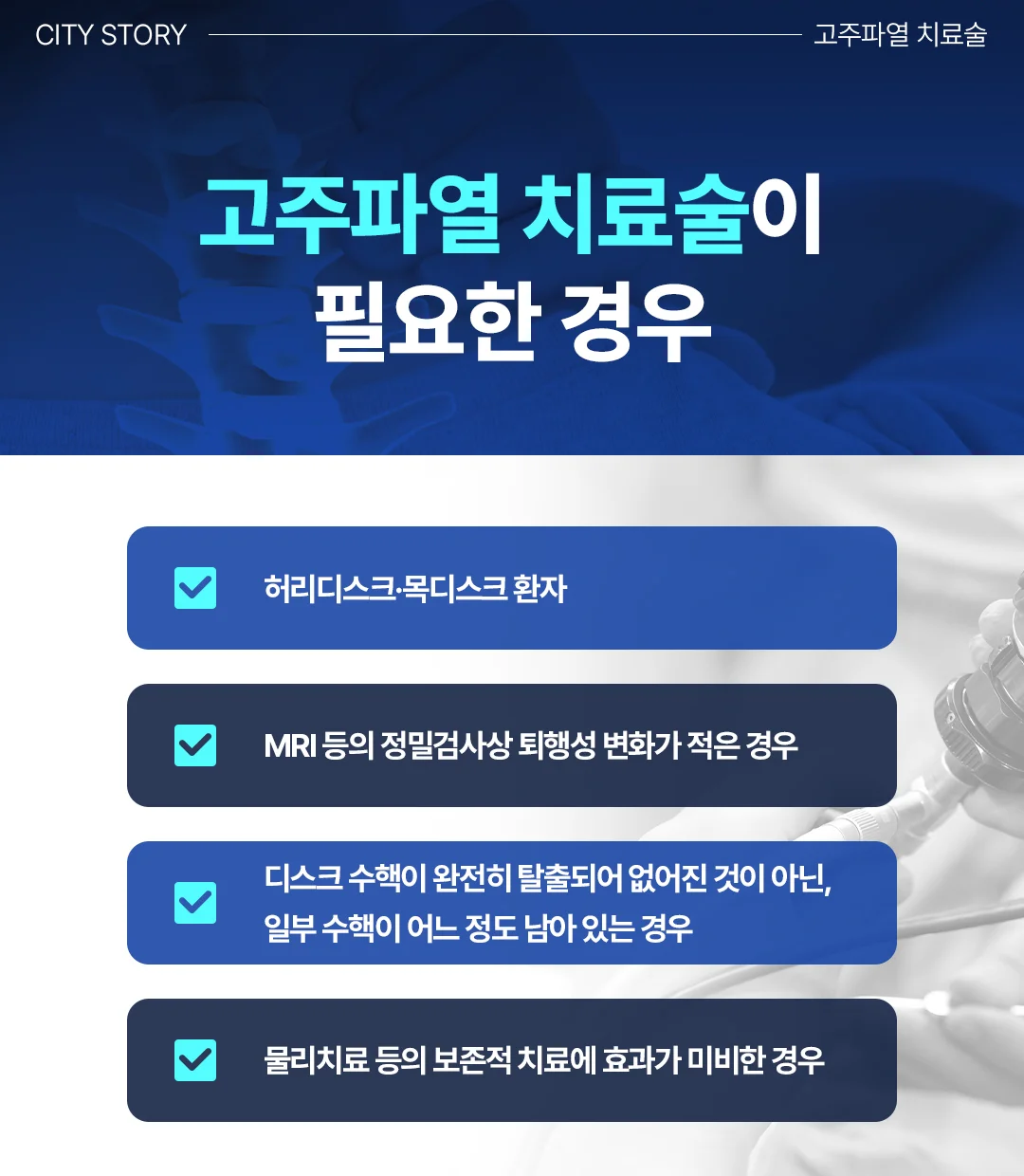 동탄 병점 정형외과 추천|고주파열 치료술이 필요한 대상 및 적응증 안내 카드뉴스