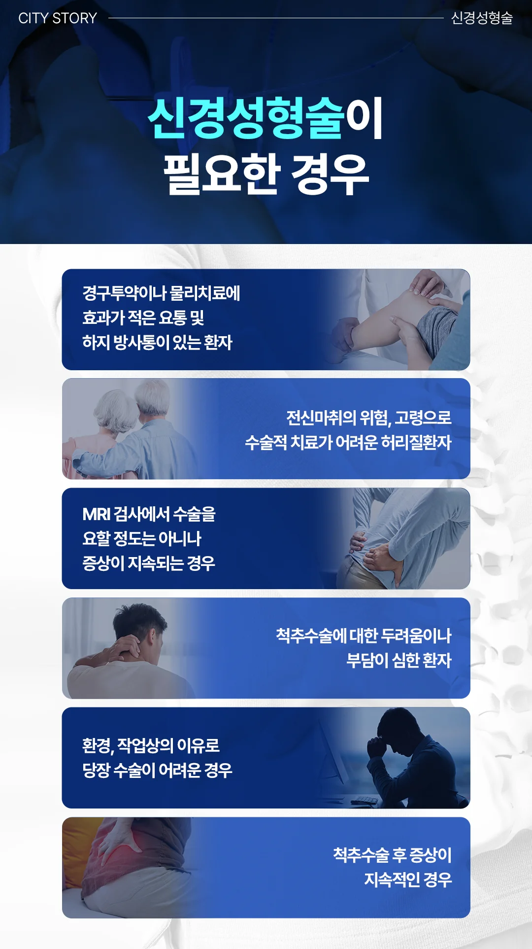 동탄 입원 가능한 정형외과|신경성형술이 필요한 경우와 대상 안내 인포그래픽