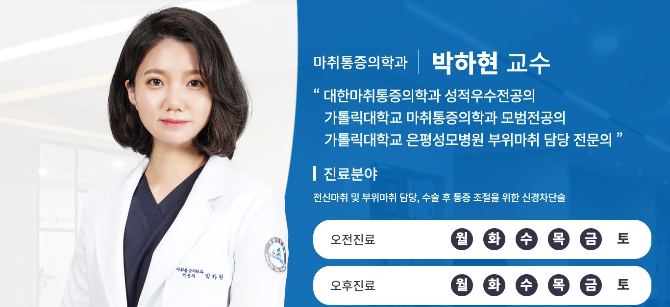 동탄 손목터널증후군|마취통증의학과 박하현 교수 프로필 및 진료 안내 카드뉴스