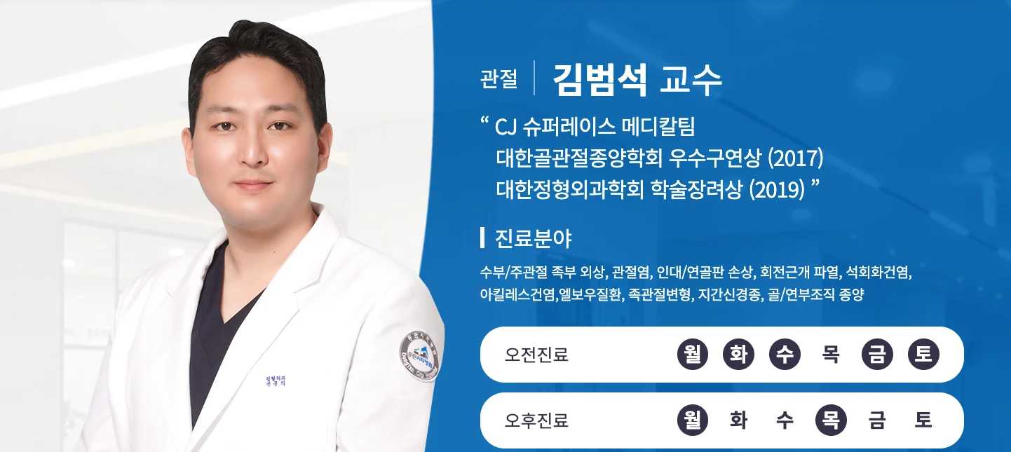 화성 테니스엘보, 치료방법 5가지 알아두세요 4 화성 테니스엘보 치료방법|정형외과 김범석 교수의 진료 분야 및 진료 시간 안내