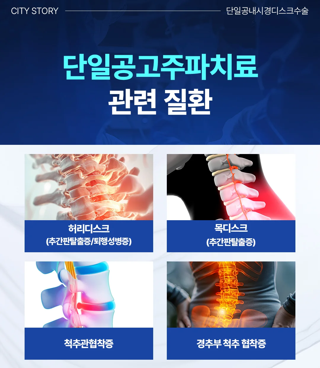 동탄 목디스크 도수치료|단일공 고주파 치료 적용 가능 척추 질환 안내