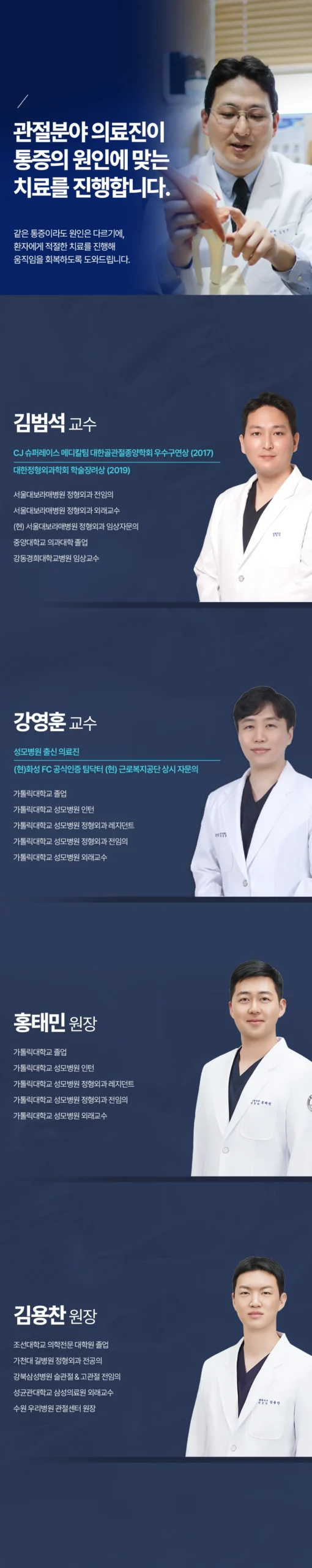 동탄 재활치료 병원|정형외과 관절 분야 의료진 프로필 소개