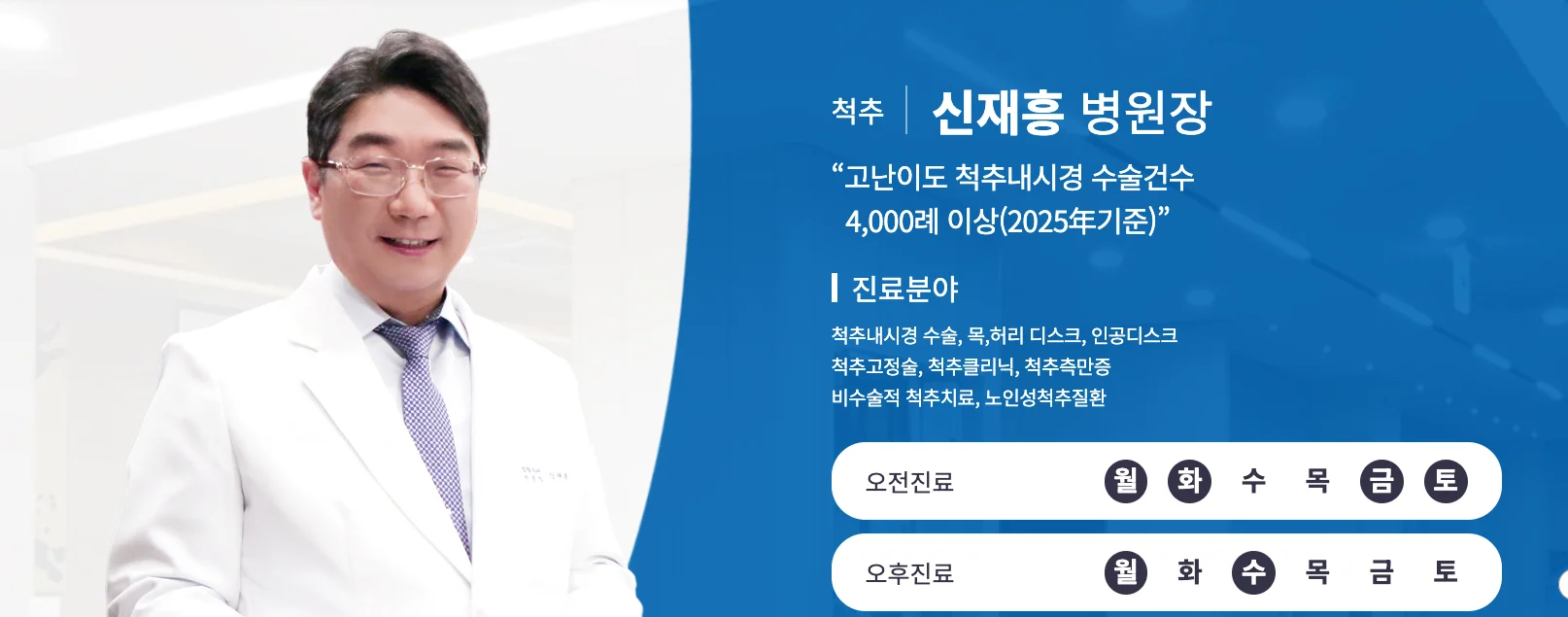 화성 척추 MRI 검사|척추 전문 신재홍 병원장 프로필 및 진료 분야 안내