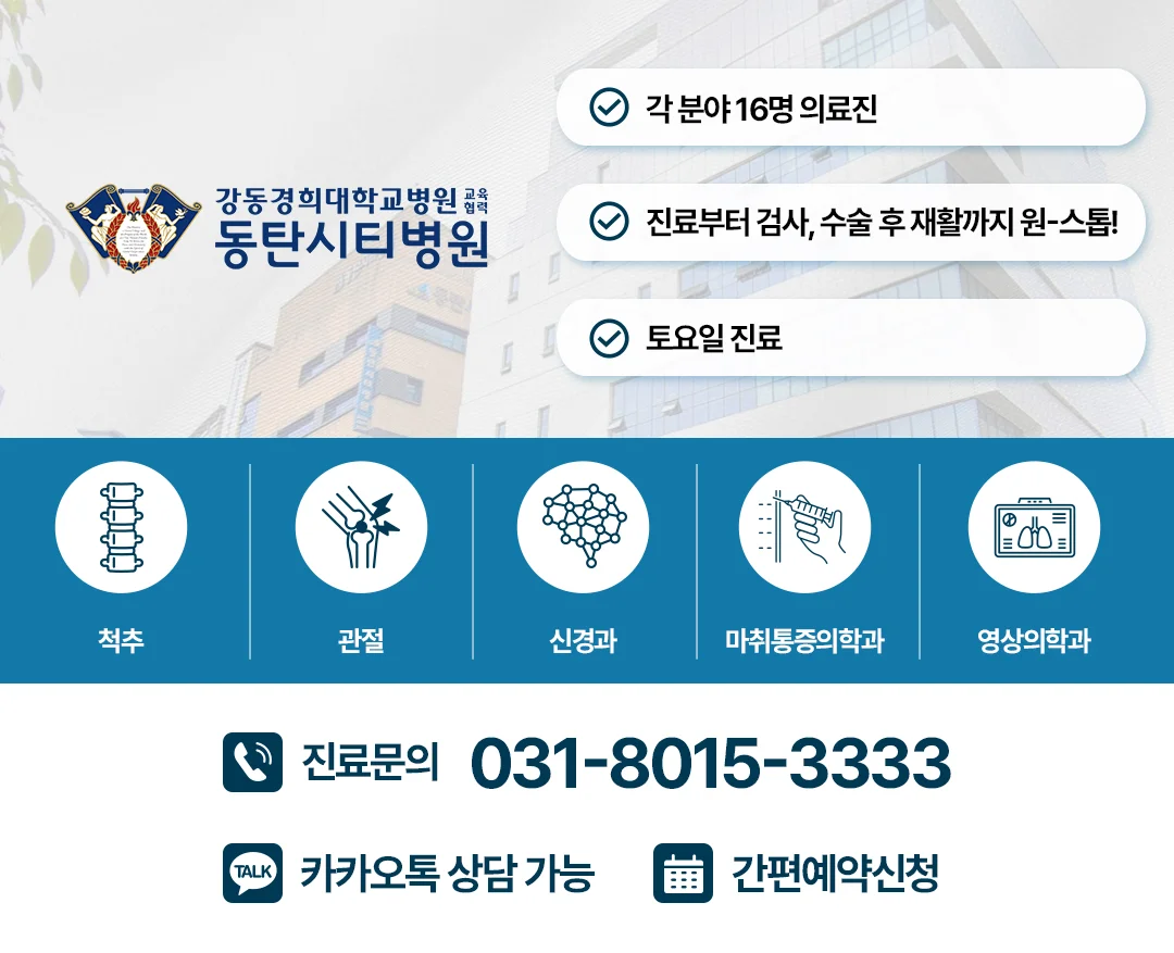 화성 척추 MRI 검사|동탄시티병원 진료 과목 및 병원 안내 인포그래픽