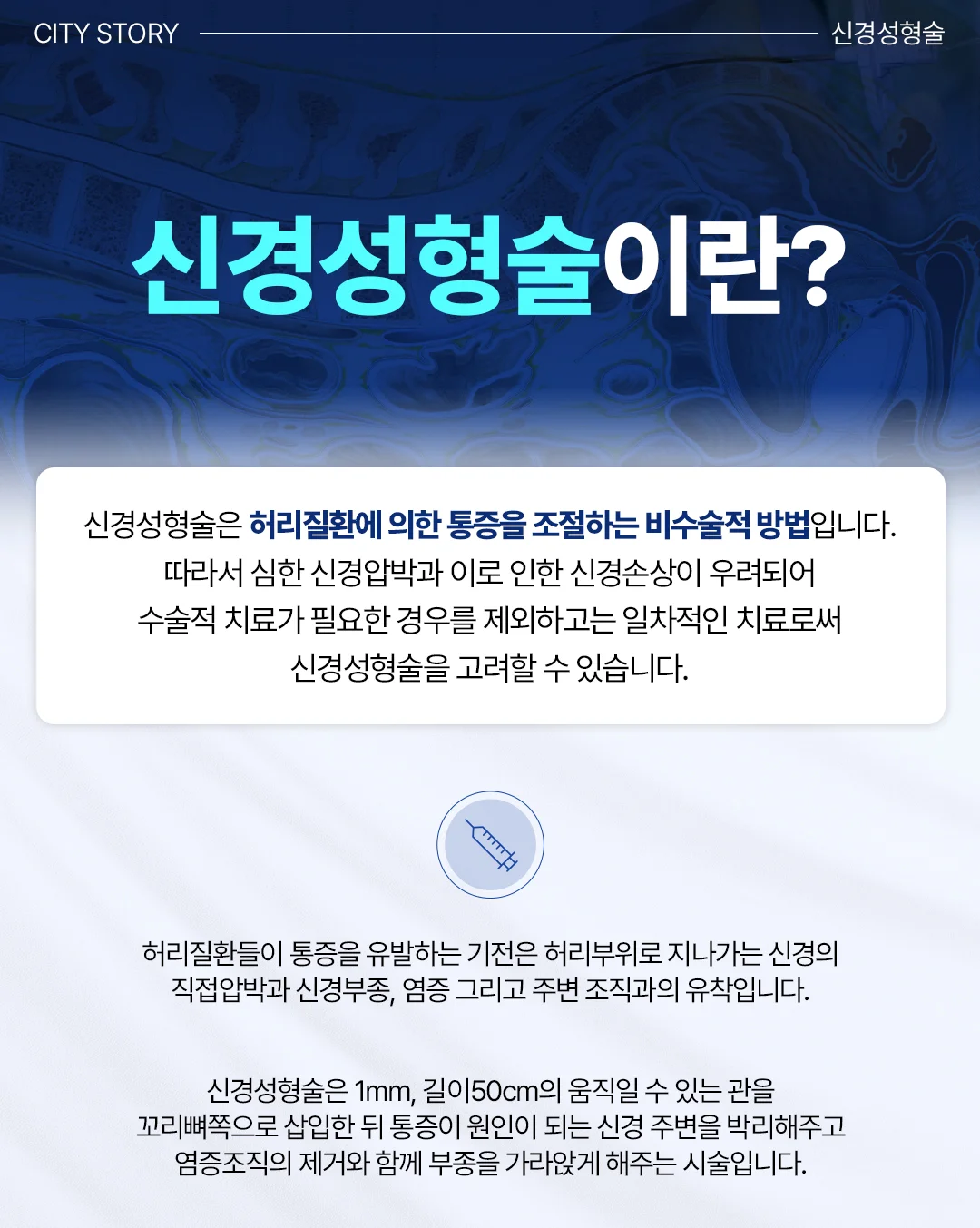 화성 척추 MRI 검사|허리질환 통증 조절을 위한 비수술적 신경성형술 안내 카드뉴스