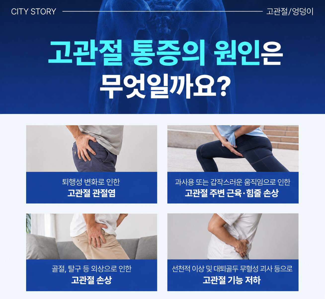 병점 고관절염 초기증상|허리디스크의 주요 원인 4가지를 설명하는 인포그래픽 카드뉴스
