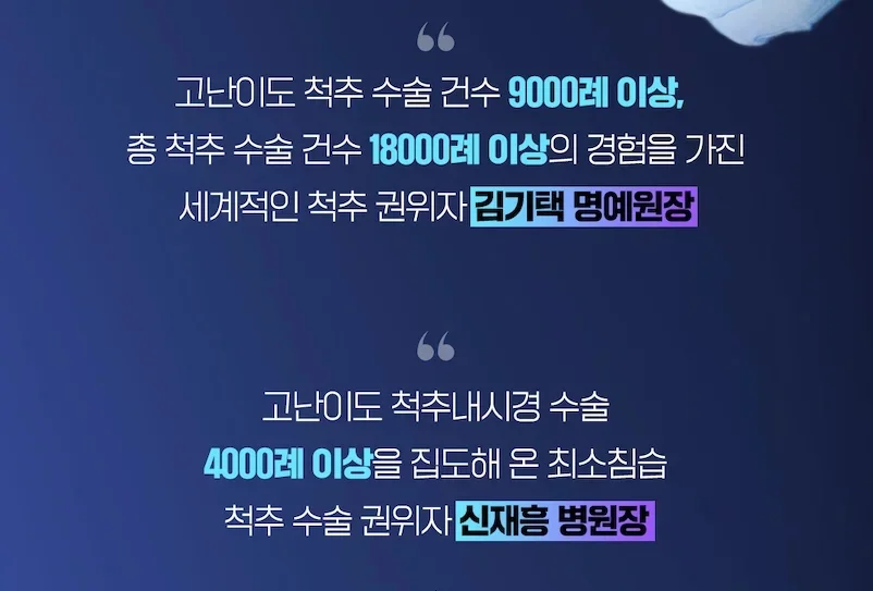 화성 신경뿌리병증 증상|척추 수술 권위자 김기택, 신재홍 원장 소개