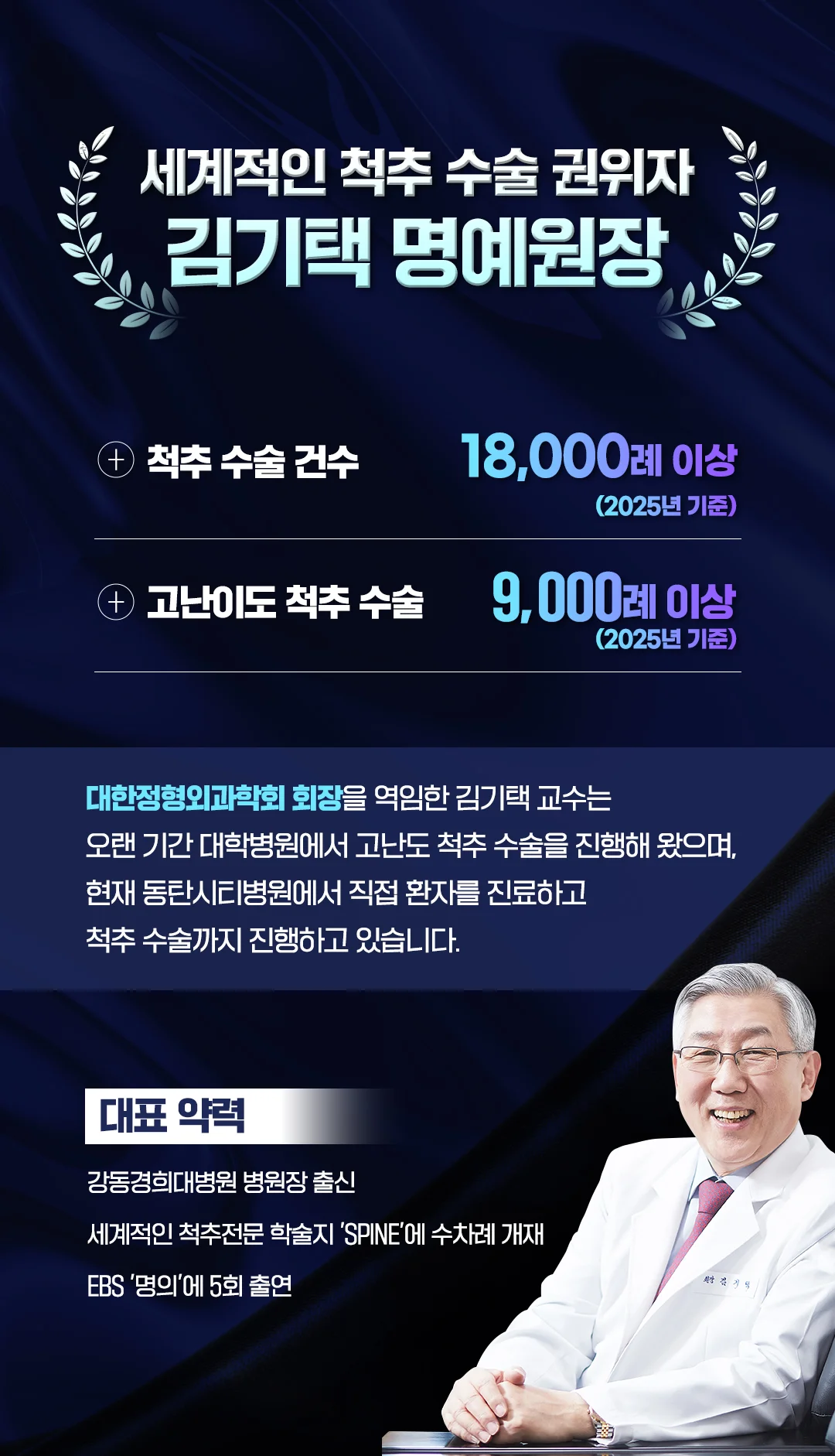 화성 단일공내시경디스크수술, 2026년 빠른 회복 비법 2 화성 단일공내시경디스크수술 회복|척추 수술 권위자 김기택 명예원장 프로필 카드뉴스