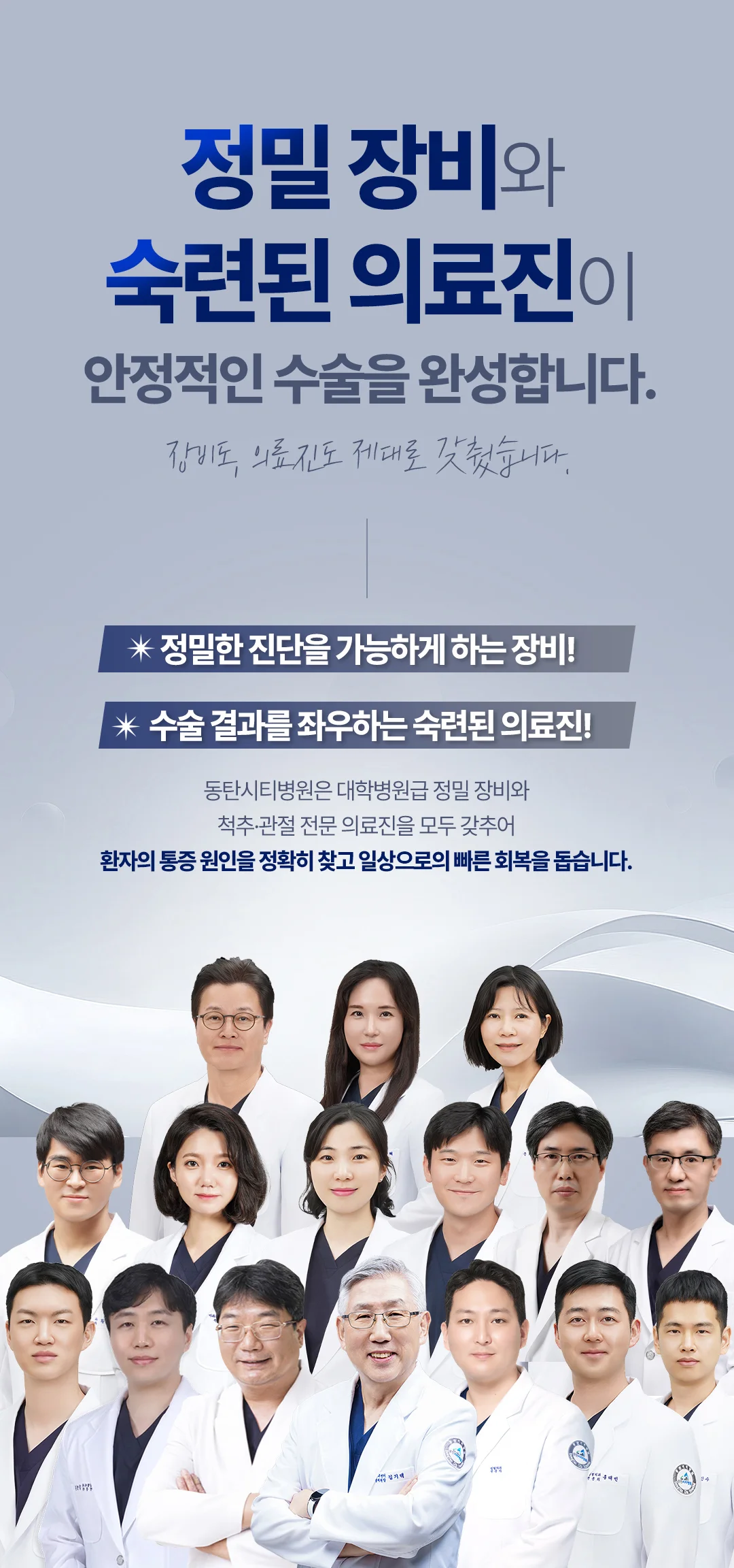 동탄 3.0T MRI|동탄시티병원 척추·관절 전문 의료진 및 정밀 장비 소개