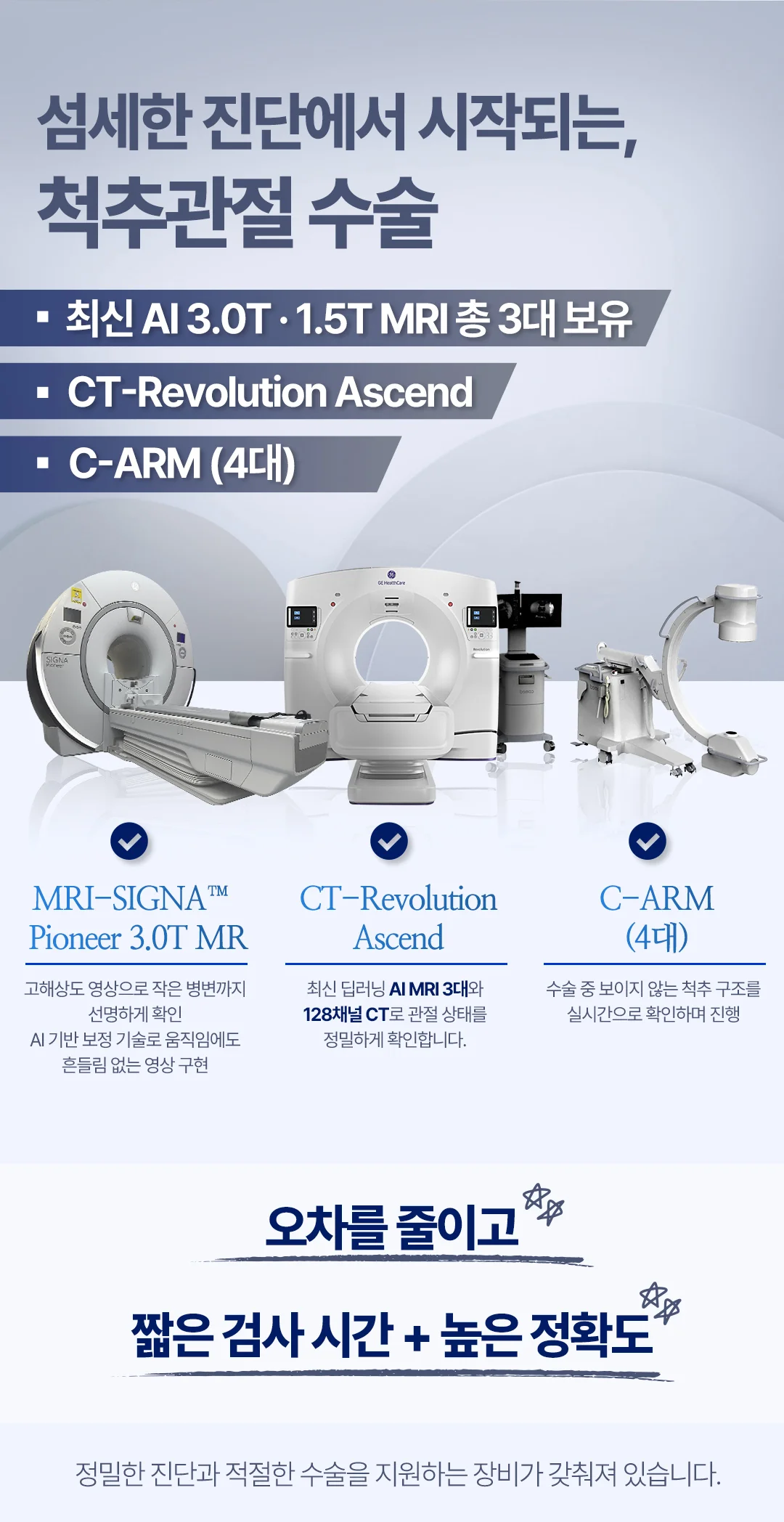 화성 척추 수술 정밀 진단|척추관절 수술을 위한 MRI, CT 등 정밀 진단 장비 안내 카드뉴스