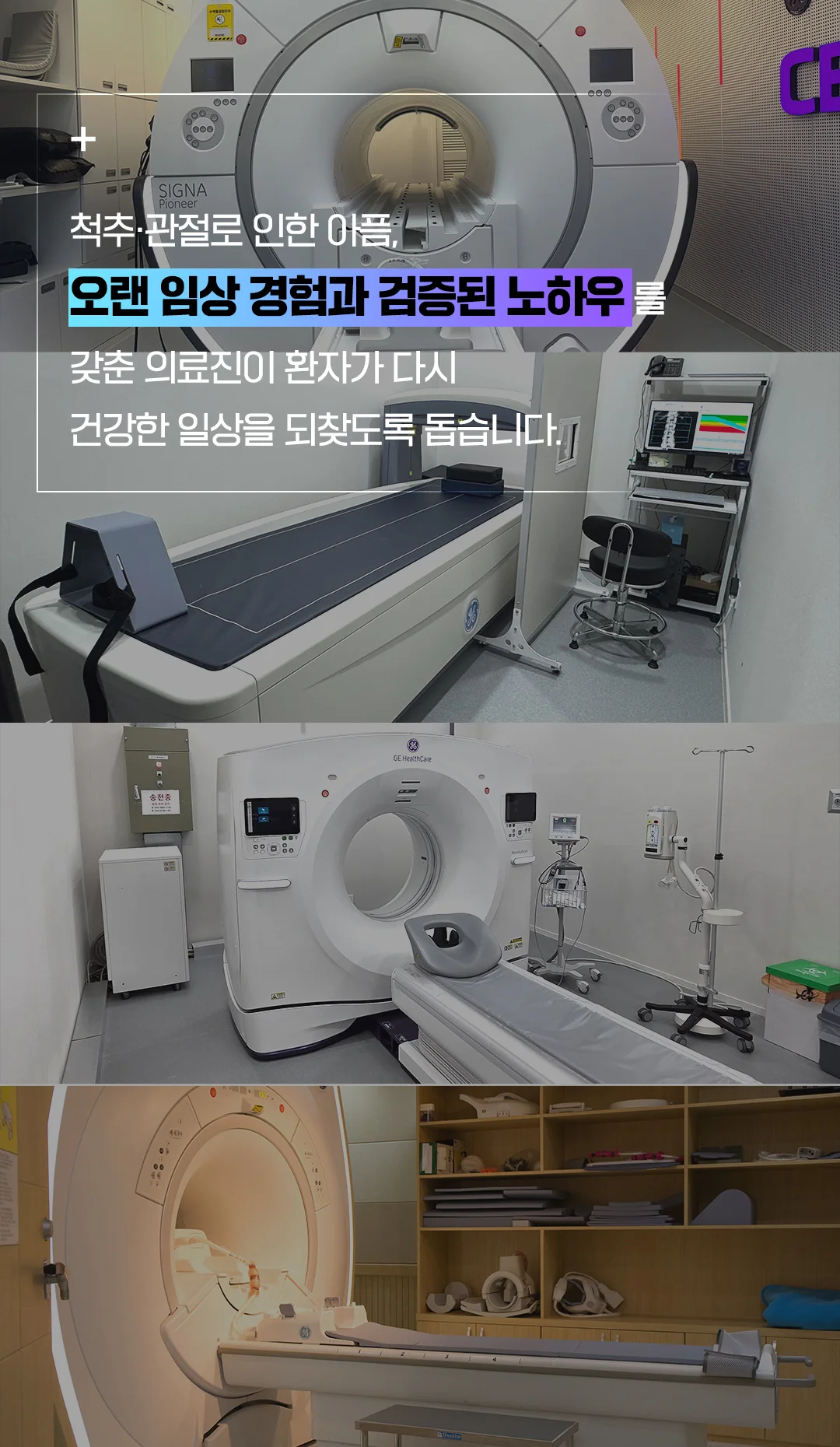 화성 고관절 관절내시경 수술 통증|척추·관절 통증 치료를 위한 MRI 및 CT 장비 안내