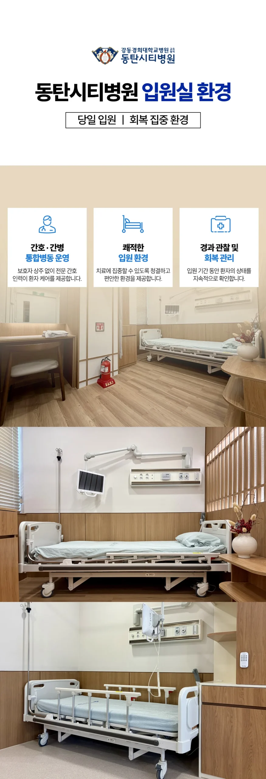 오산 충수절제술 회복기간|동탄시티병원 입원실 환경 및 간호·간병 통합병동 소개