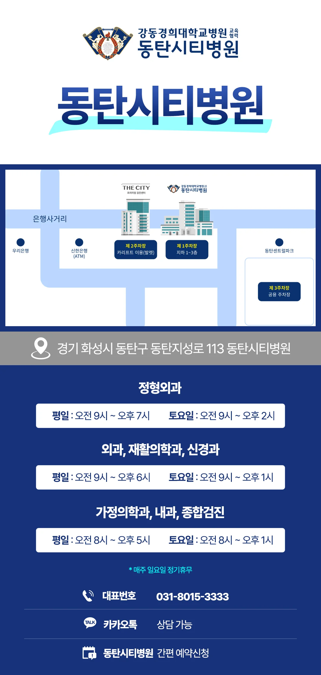 화성 단일공내시경디스크수술, 2026년 빠른 회복 비법 9 화성 단일공내시경디스크수술 회복|동탄시티병원 위치 지도 및 진료시간 안내 카드뉴스